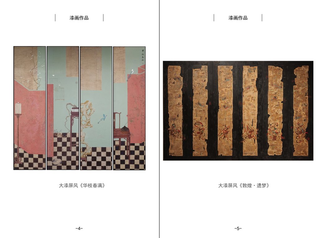 大漆屏风作品：《华枝春满》与《敦煌·遗梦》