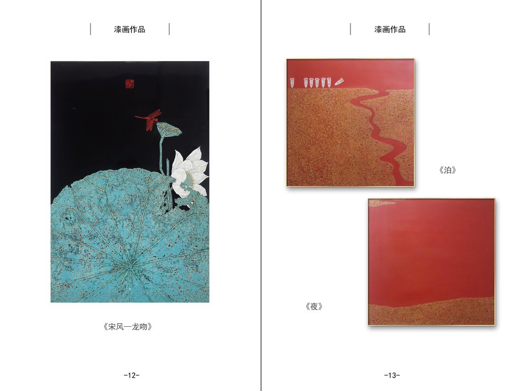 漆画作品《宋风—龙吻》、《泊》、《夜》