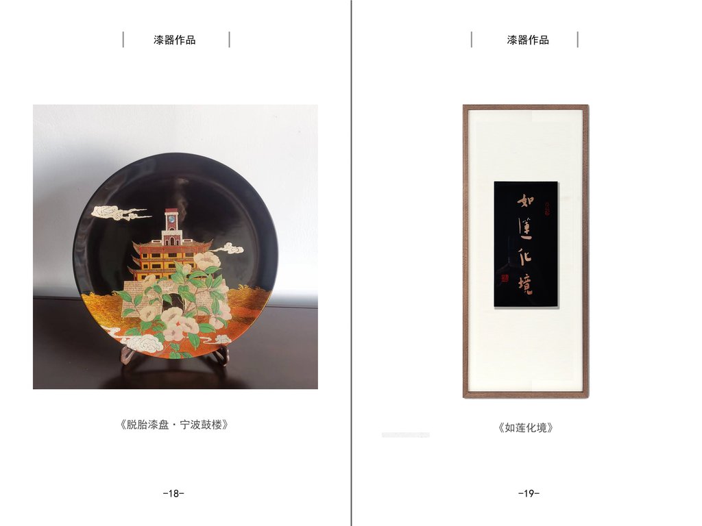 漆器作品：脱胎漆盘与如莲化境书法